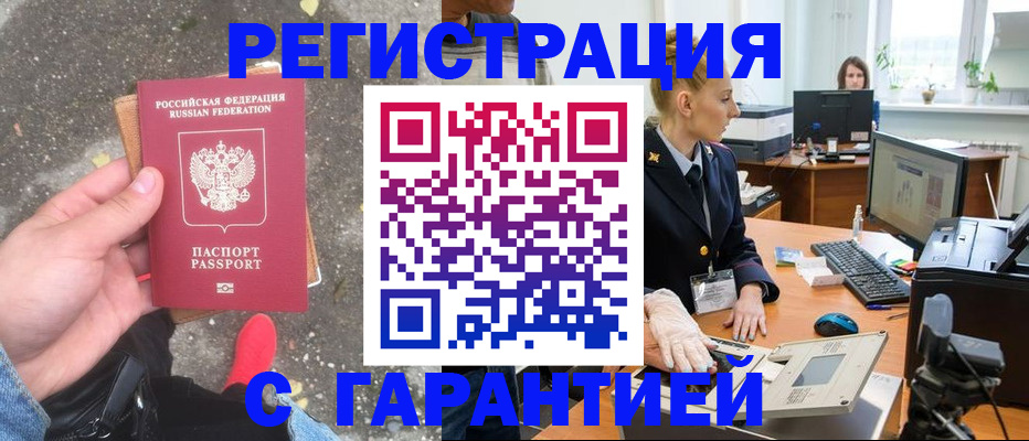 прописка штамп в Кирсанове