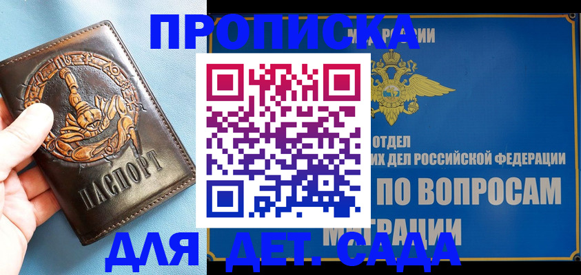 временная регистрация купить в Кирсанове